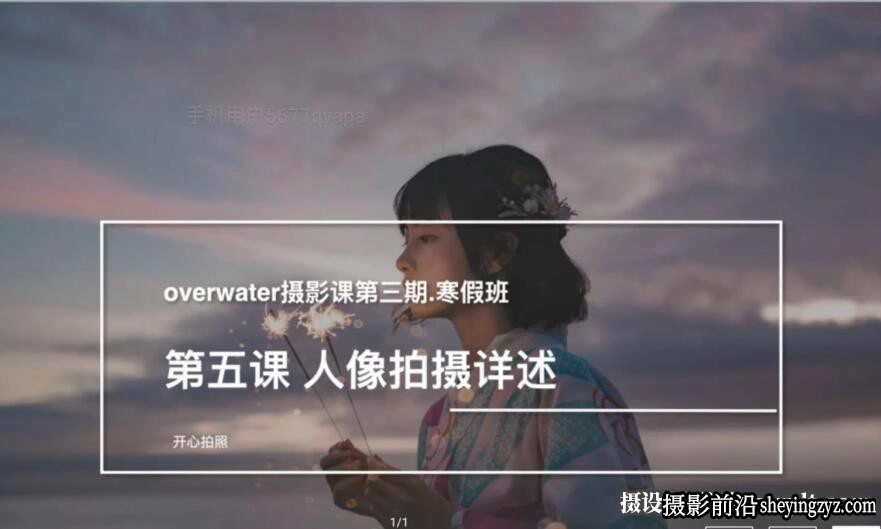 Overwater的摄影课第三期寒假班日系胶片人像摄影及后期课程