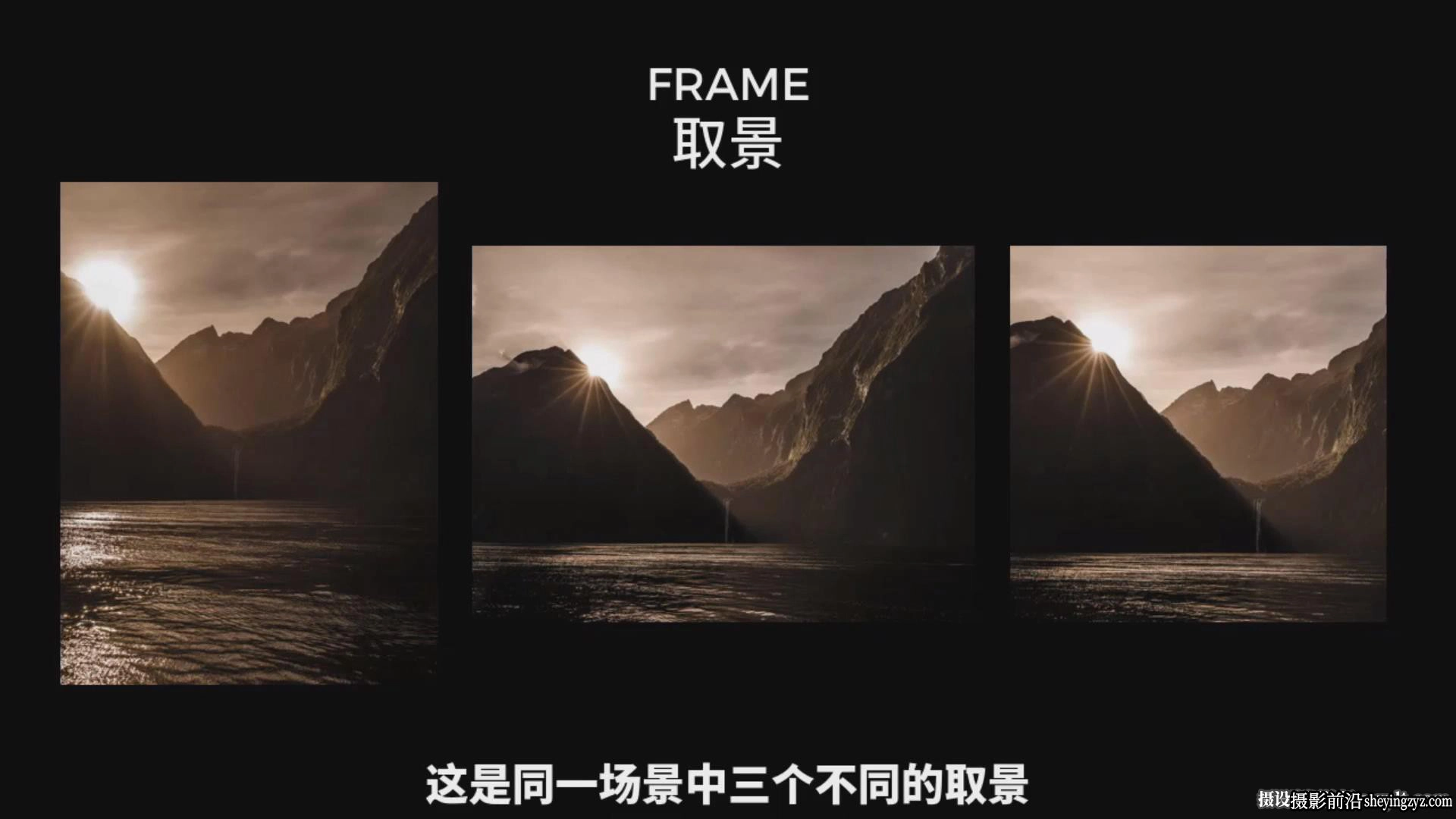 经典摄影构图解析：超越三分法则解析经典构图技巧教程-中英字幕