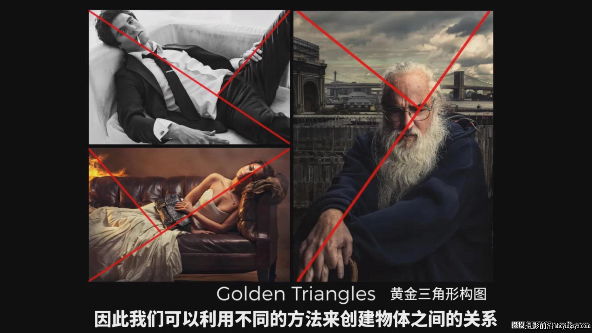 经典摄影构图解析：超越三分法则解析经典构图技巧教程-中英字幕