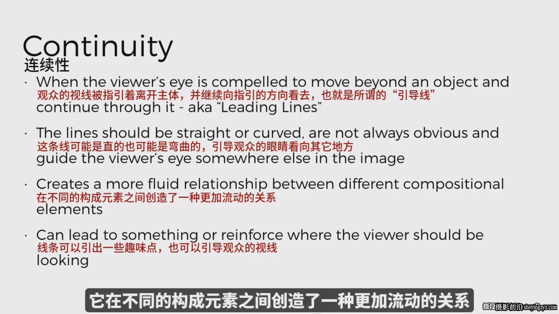 经典摄影构图解析：超越三分法则解析经典构图技巧教程-中英字幕