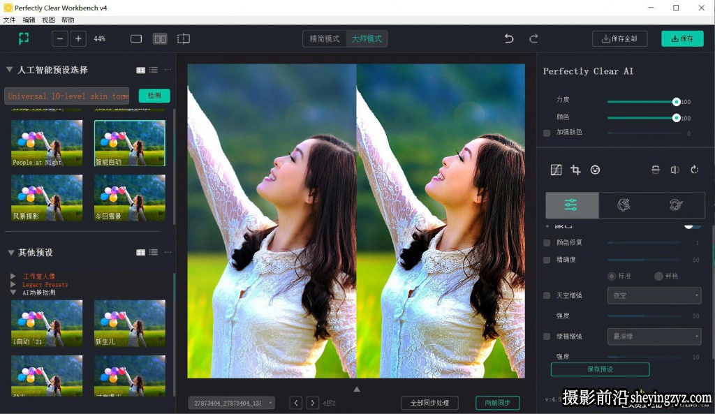 Perfectly Clear WorkBench v4.6.1.2736 AI智能图像清晰软件 WIN 中文版