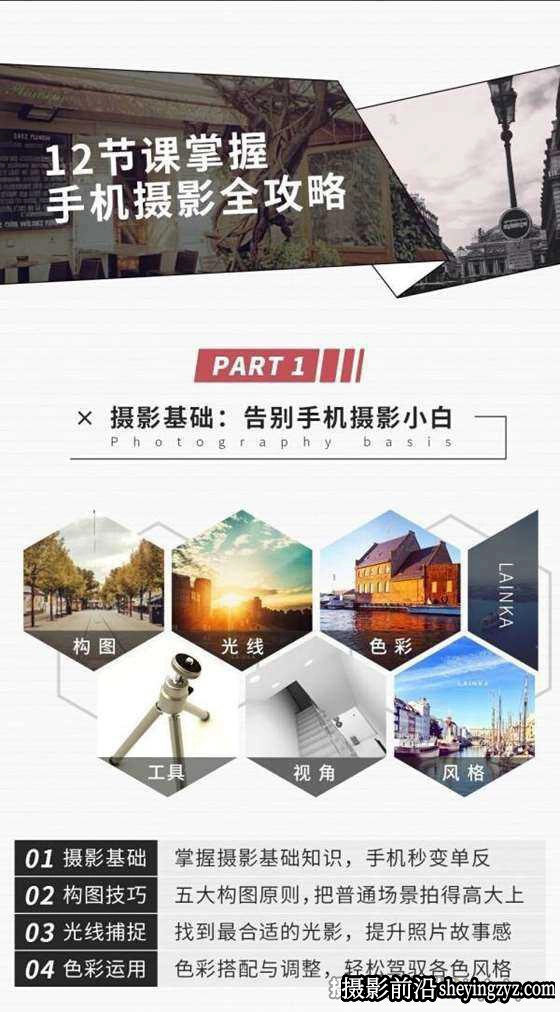 贾蕾Lainka零基础用手机拍出刷爆朋友圈的高逼格照片12课完整版
