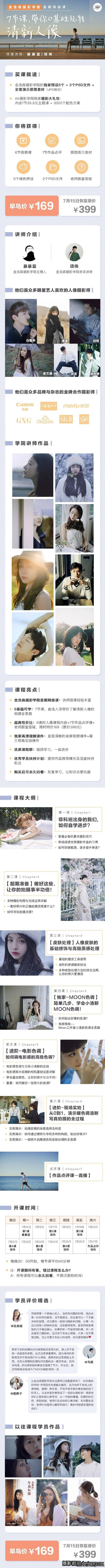 7节课0基础带你玩转清新人像摄影及后期教程
