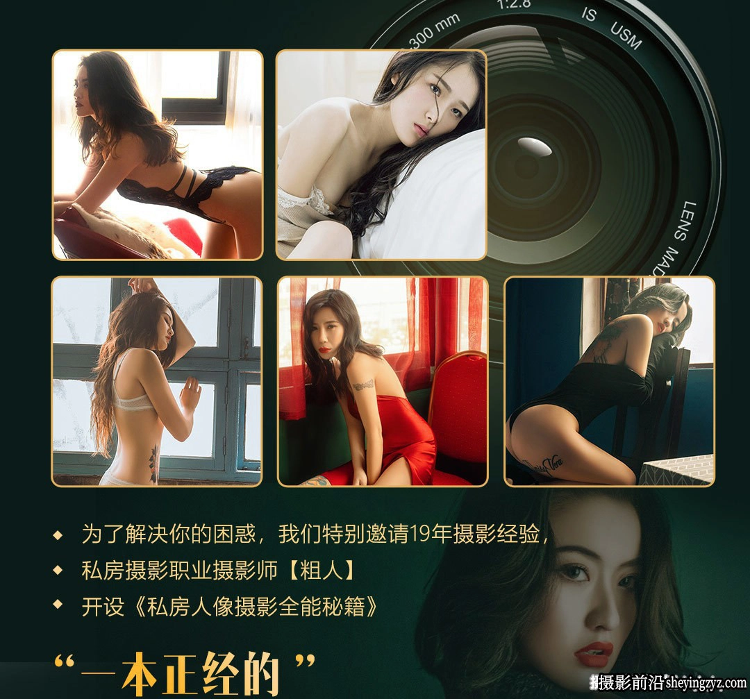 粗人-私房摄影全能秘籍一本正经说私房中文完整教程