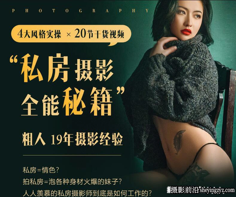 粗人-私房摄影全能秘籍一本正经说私房中文完整教程