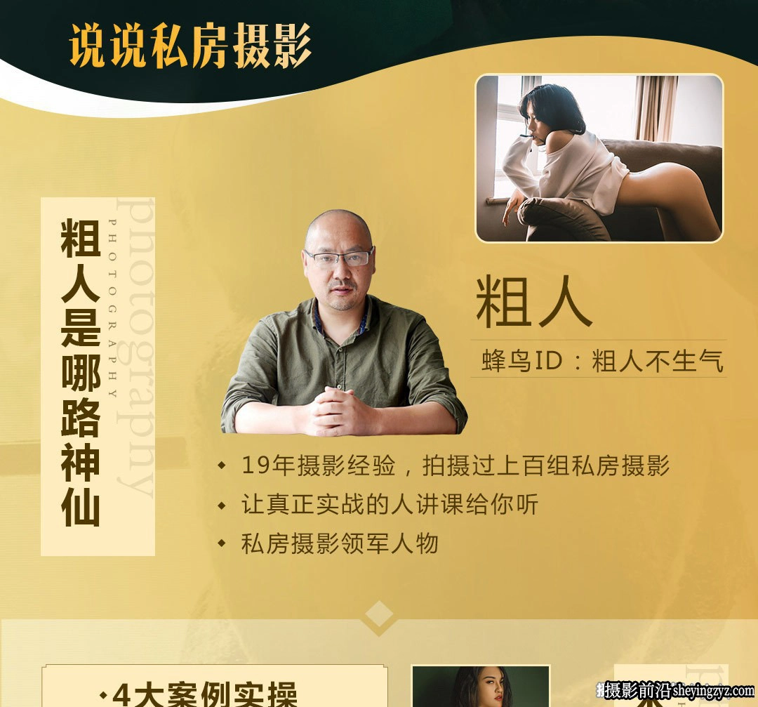 粗人-私房摄影全能秘籍一本正经说私房中文完整教程