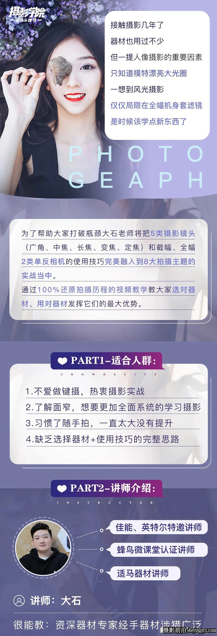 大石-实战为王全镜头摄影实战完整中文教程
