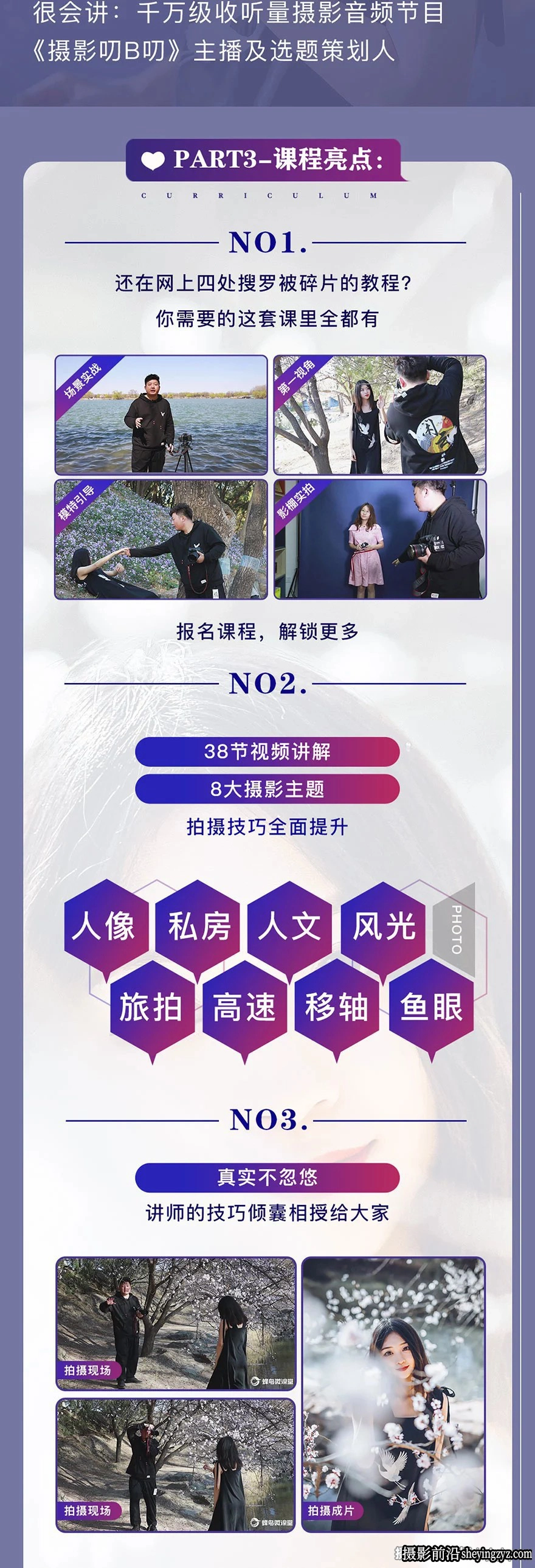 大石-实战为王全镜头摄影实战完整中文教程
