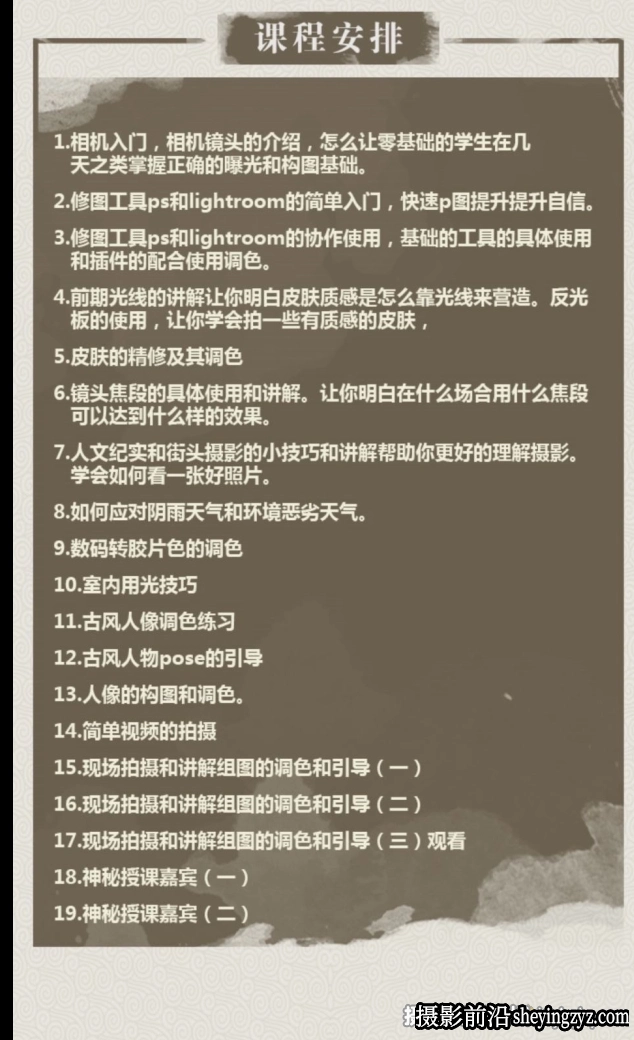 Charles疯子第11期摄影班-古风人像摄影视频教程17节课完整版