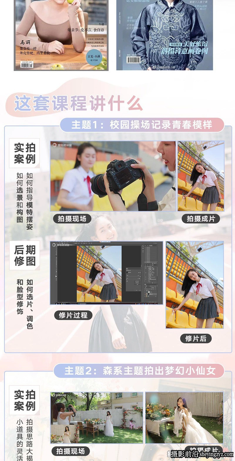 日常拍出柔美女神人像外拍实战完整中文视频教程