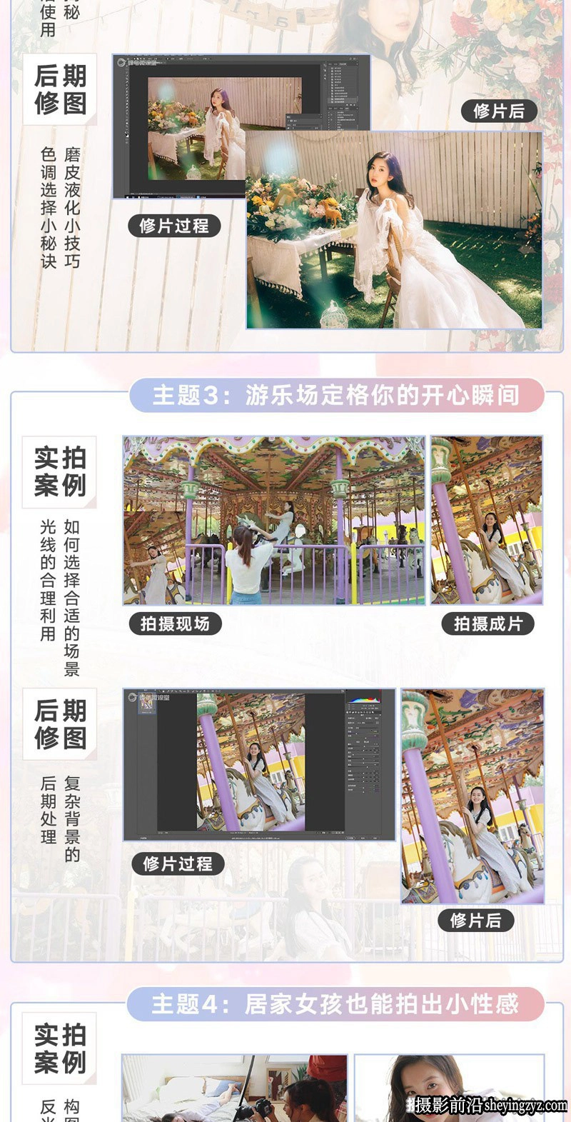 日常拍出柔美女神人像外拍实战完整中文视频教程