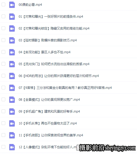 iphone年度最佳摄影师-张匡龙手机摄影35课完整版教程