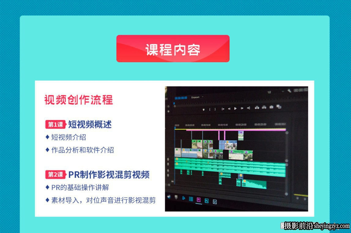 王威-零基础商业短视拍摄频创作及PR后期剪辑完整教程第5期