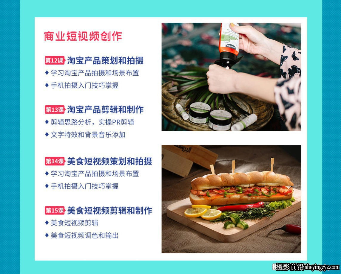 王威-零基础商业短视拍摄频创作及PR后期剪辑完整教程第5期