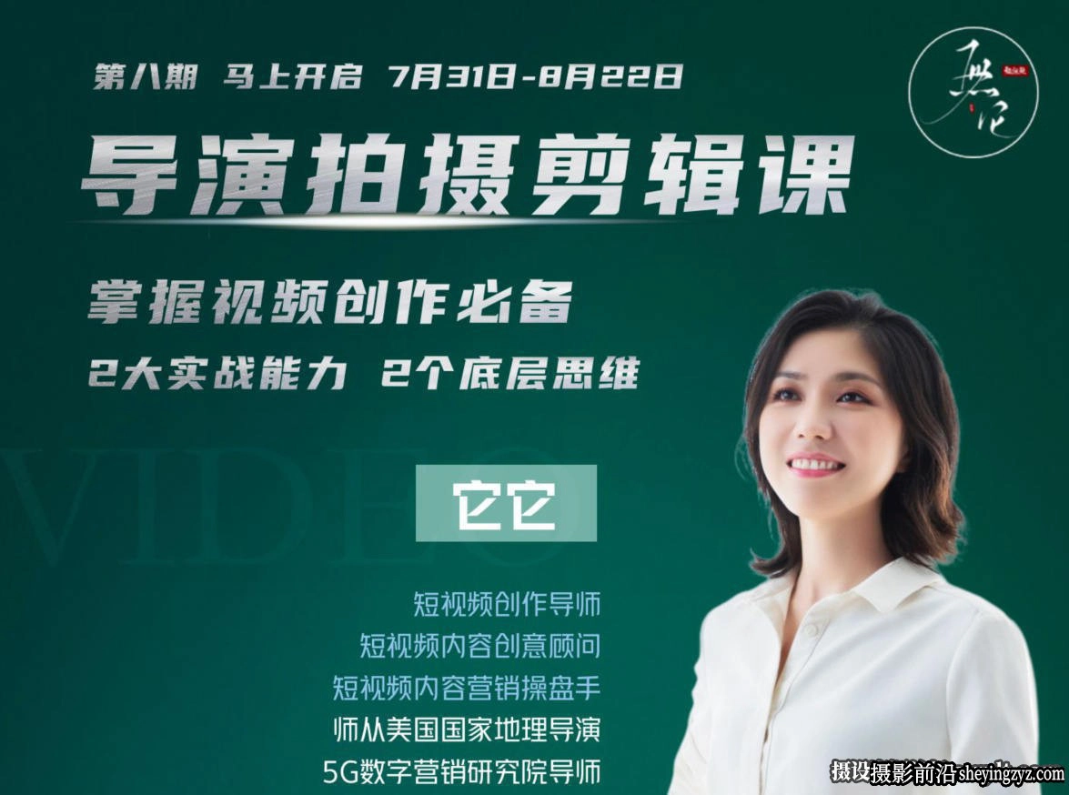 导演拍摄剪辑创作课-手机短视频剪辑创作核心课完整指南