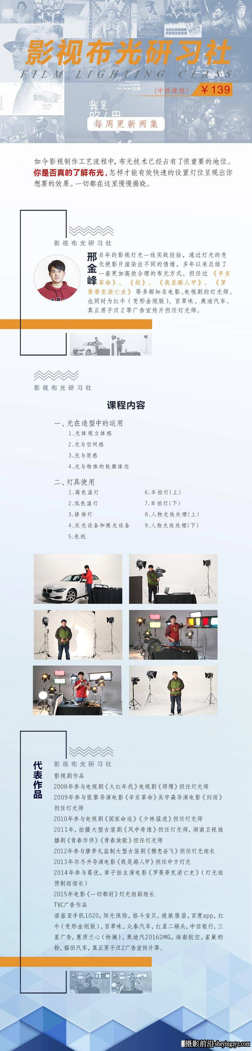 邢金峰影视布光研习社(初级布光/中级布光/高级布光)三套完整教程