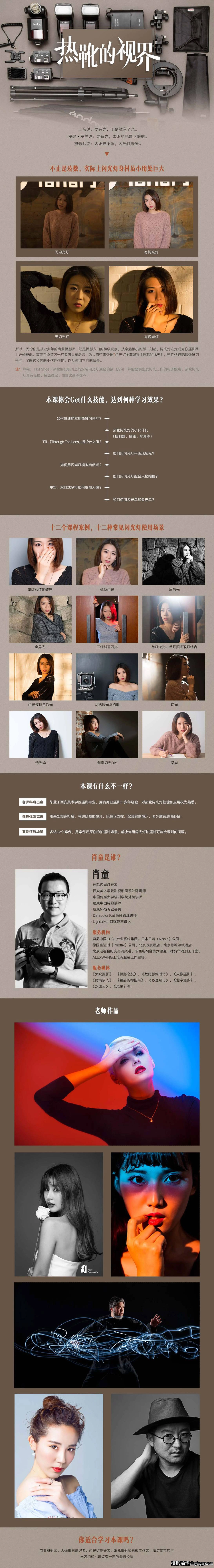 热靴的视界-肖童小型闪光灯使用技巧完整中文教程