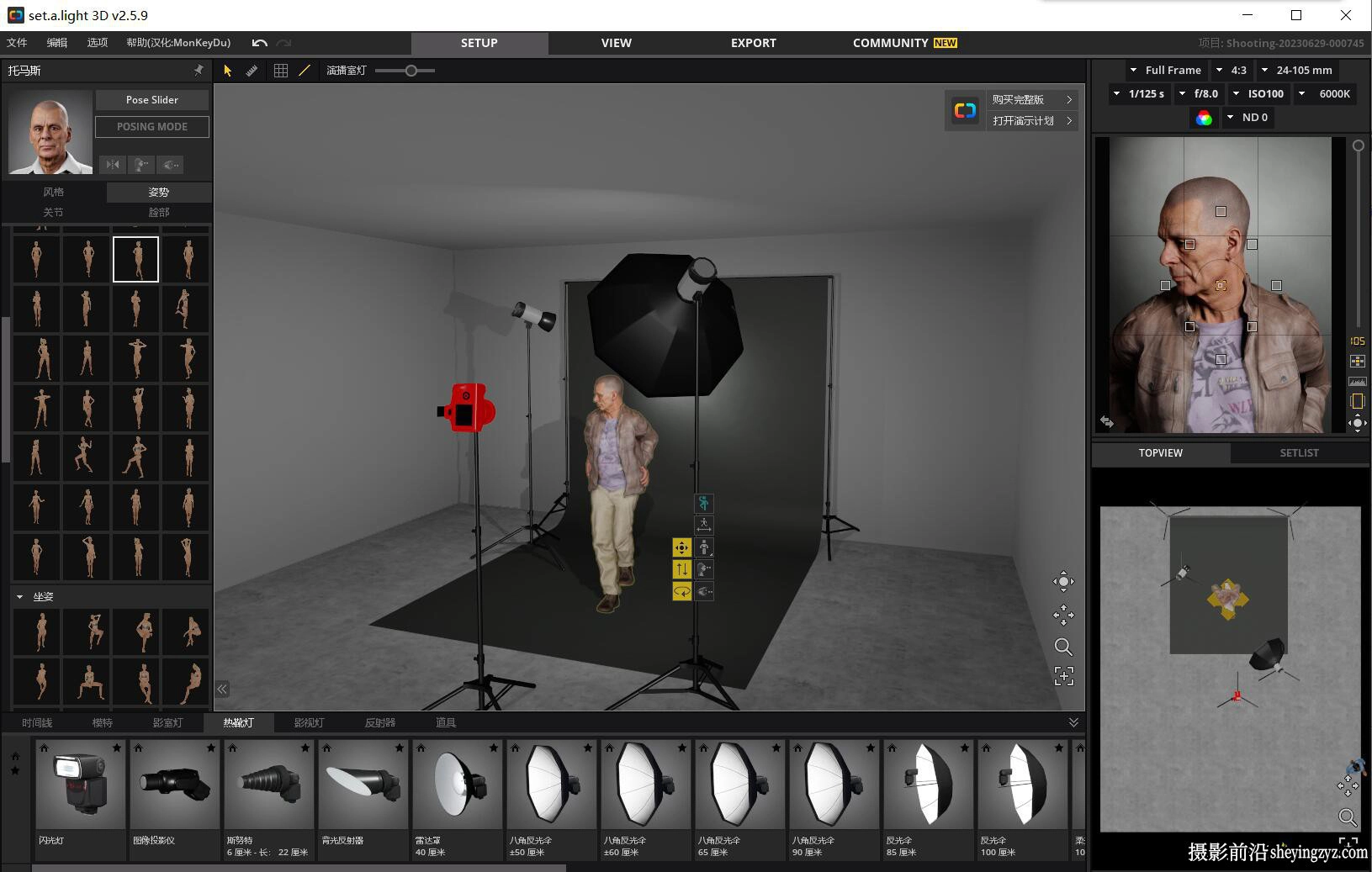 Set a light 3D Studio v2.5.9完整汉化版|3D摄影棚布光软件X64