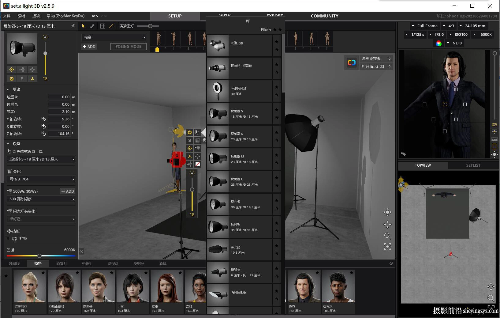 Set a light 3D Studio v2.5.9完整汉化版|3D摄影棚布光软件X64
