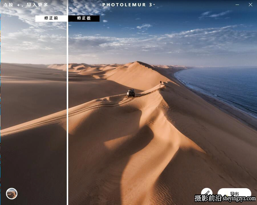 Photolemur 3 1.1(2443)中文版-AI人工智能全自动修图PS插件WNX64