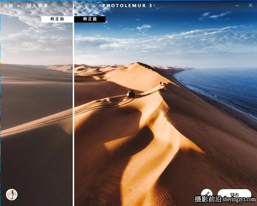 Photolemur 3 1.1(2443)中文版-AI人工智能全自动修图PS插件WNX64
