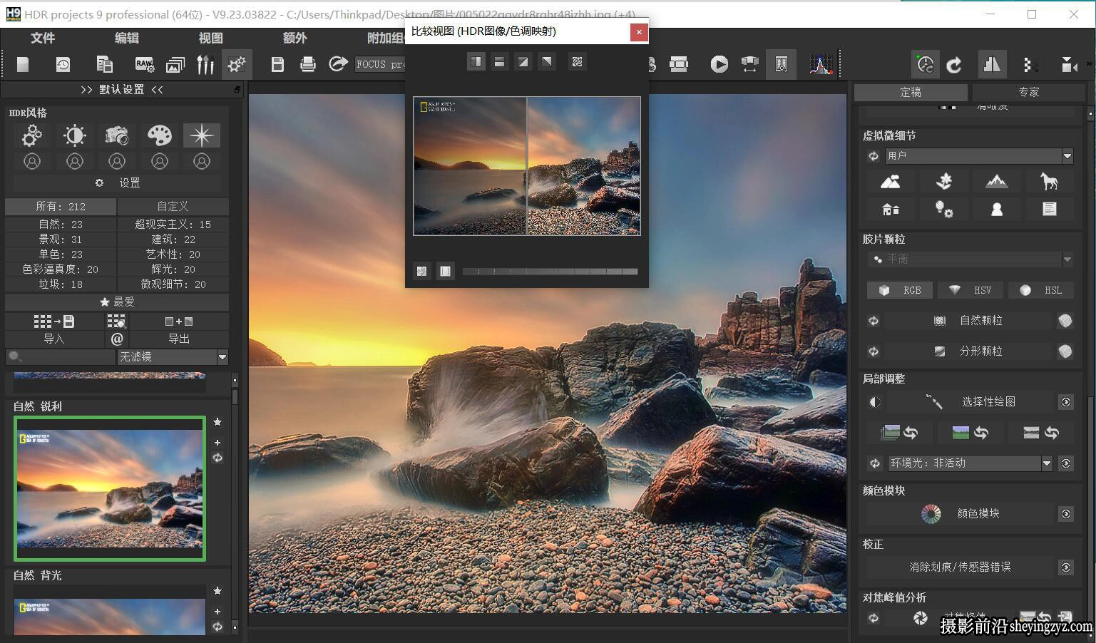 HDR图像曝光插件 Franzis HDR projects 9 professional 9.23.汉化版