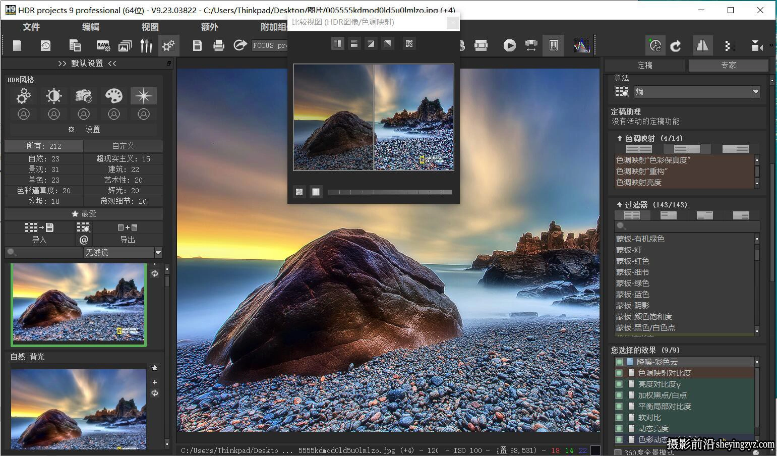 HDR图像曝光插件 Franzis HDR projects 9 professional 9.23.汉化版