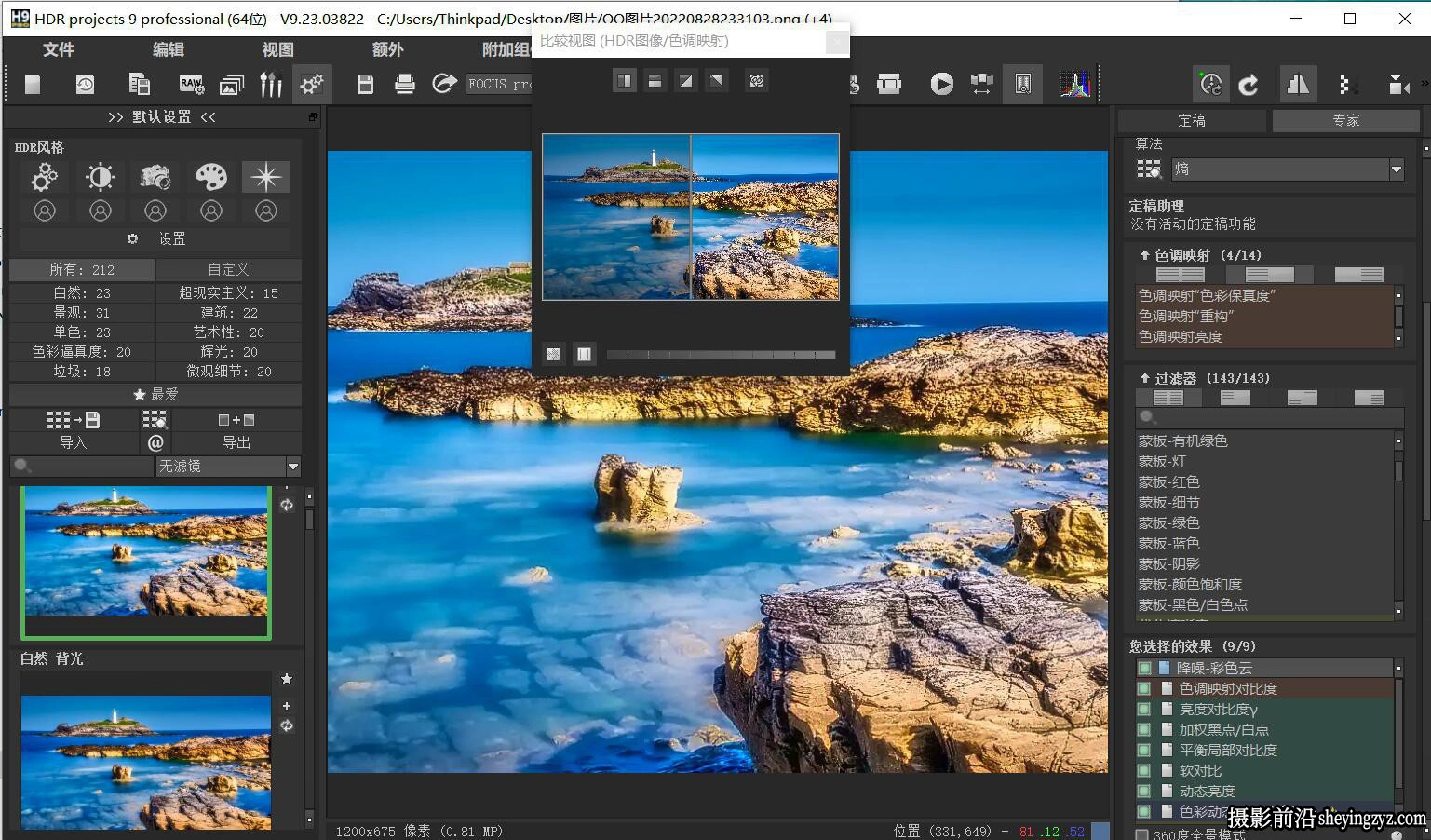 HDR图像曝光插件 Franzis HDR projects 9 professional 9.23.汉化版
