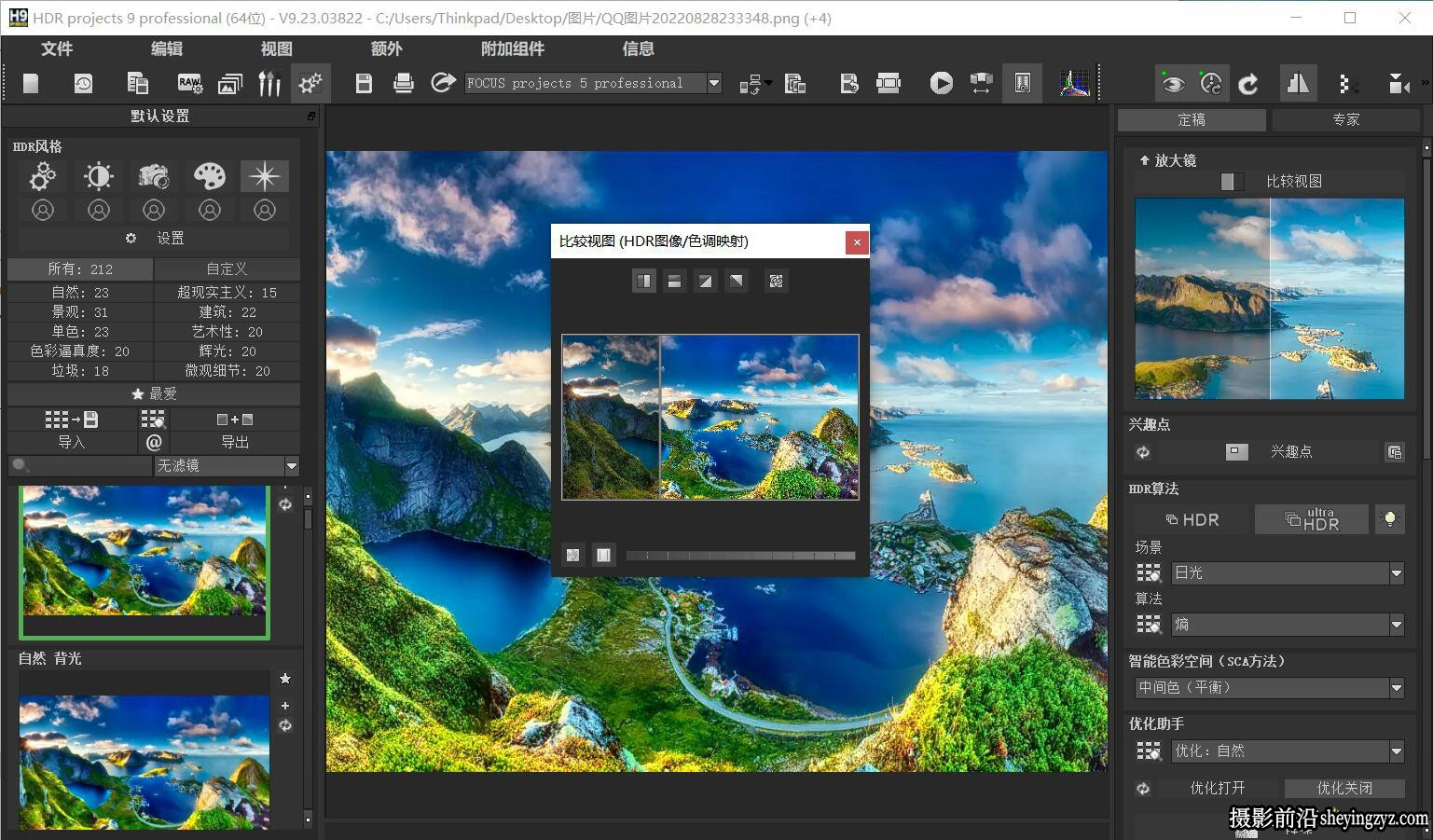 HDR图像曝光插件 Franzis HDR projects 9 professional 9.23.汉化版