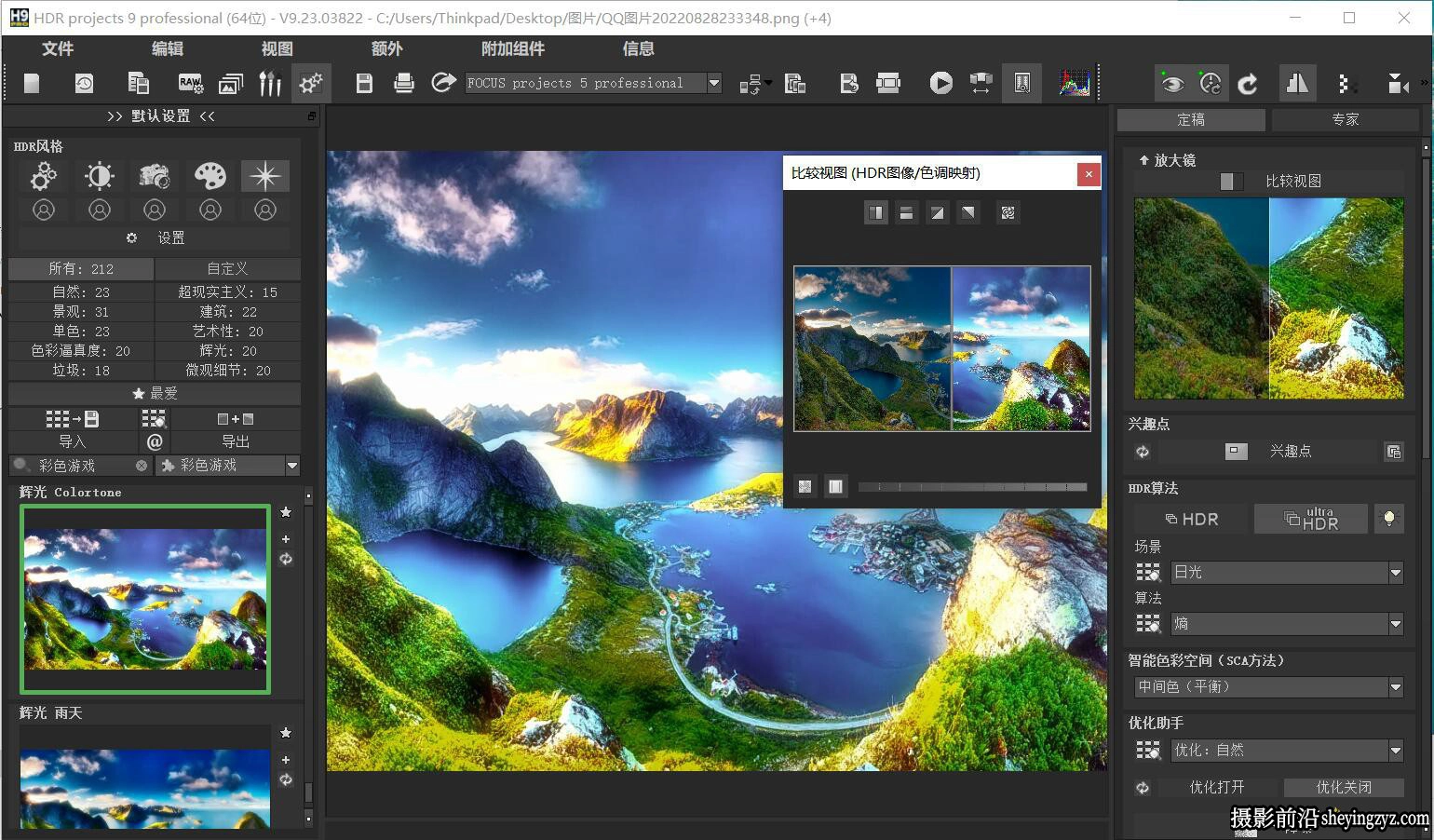 HDR图像曝光插件 Franzis HDR projects 9 professional 9.23.汉化版
