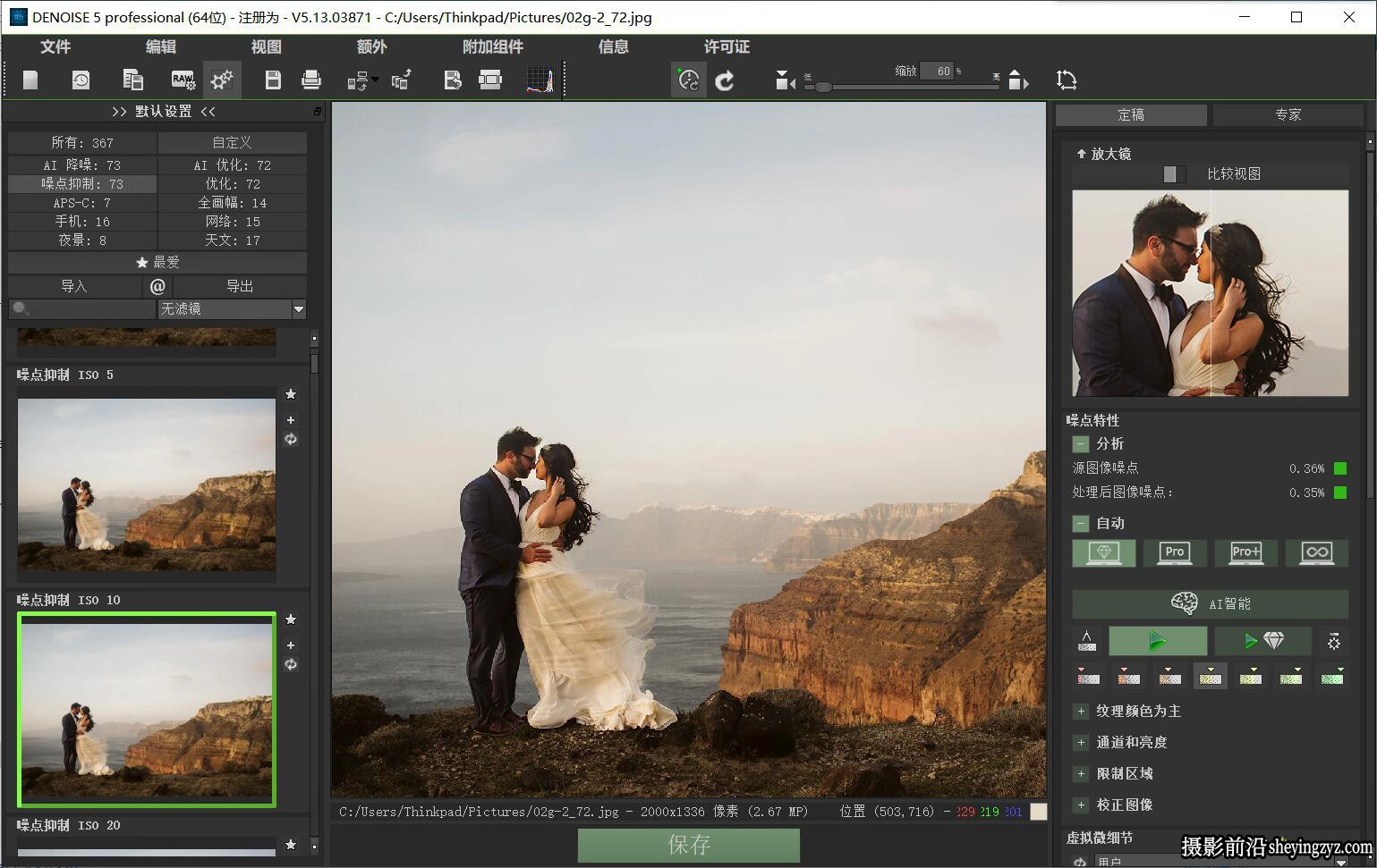 AI智能降噪插件 Franzis DENOISE 5 Professional 5.13.WIN汉化版
