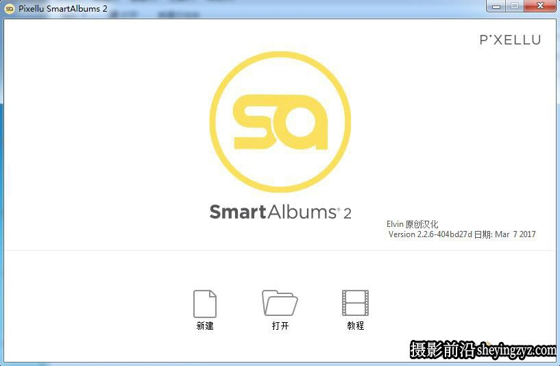 智能册排版软件Pixellu SmartAlbums 2.2.6 Win汉化版x64