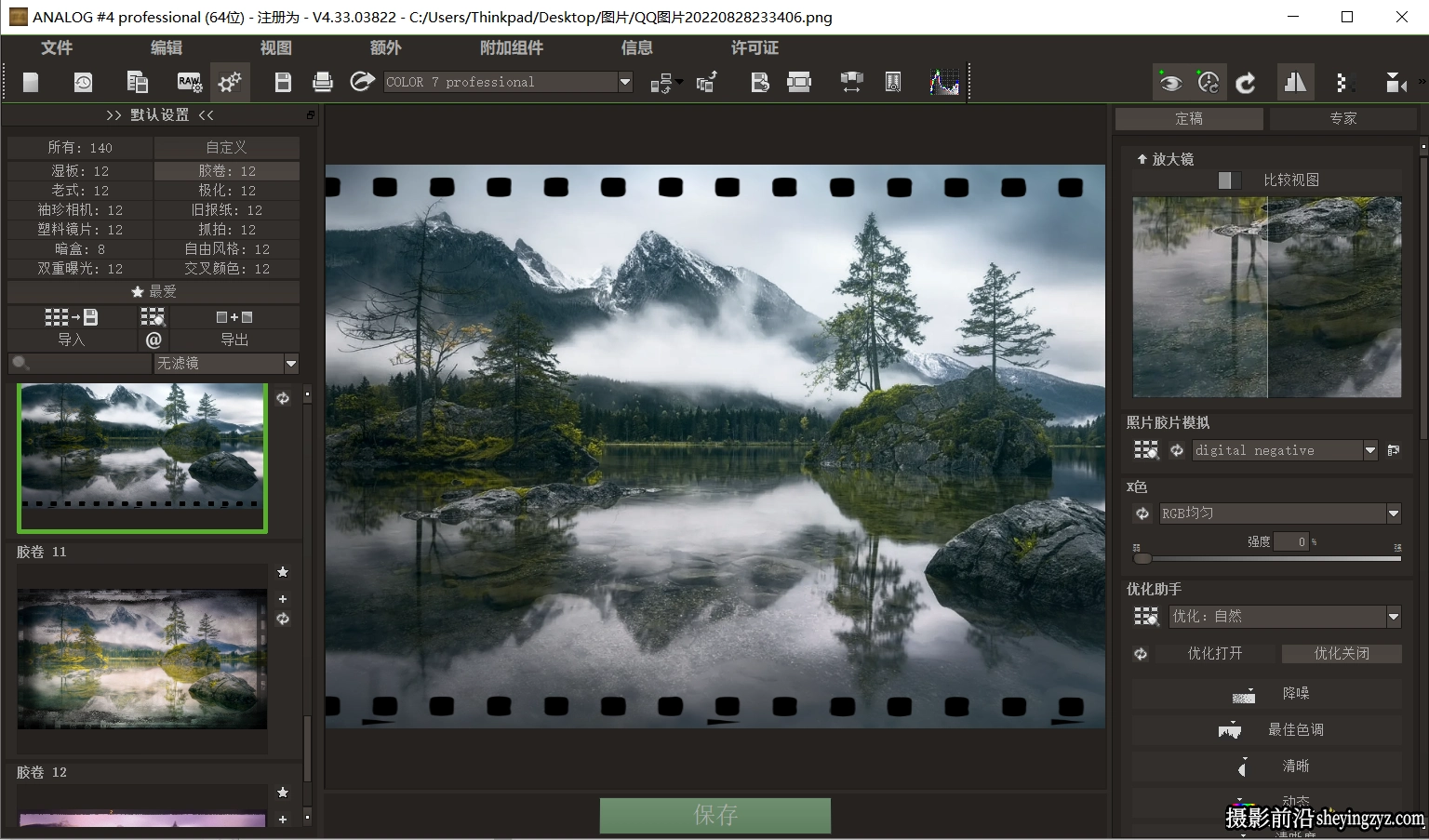 电影胶片模拟PS插件Franzis ANALOG Professional 4.33 专业汉化版
