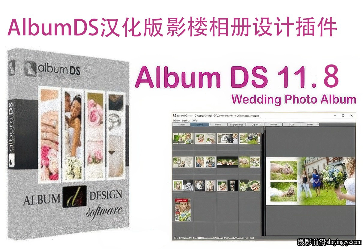 相册设计PS插件 Album DS 11.8.0 x64 中文汉化版+全套模板