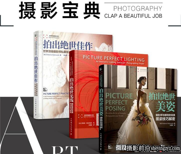 完整摄影宝典-拍出绝世美姿+拍出绝世佳作+拍出绝世光线 三套合集