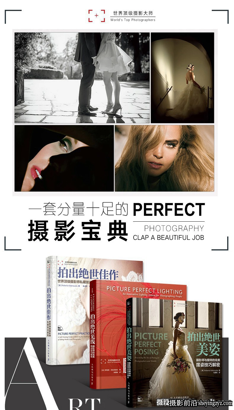 完整摄影宝典-拍出绝世美姿+拍出绝世佳作+拍出绝世光线 三套合集