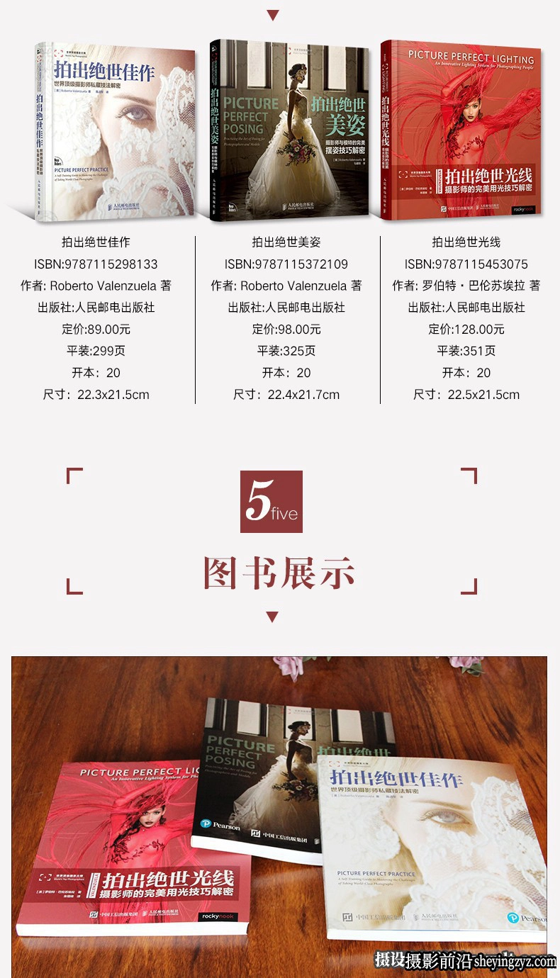 完整摄影宝典-拍出绝世美姿+拍出绝世佳作+拍出绝世光线 三套合集