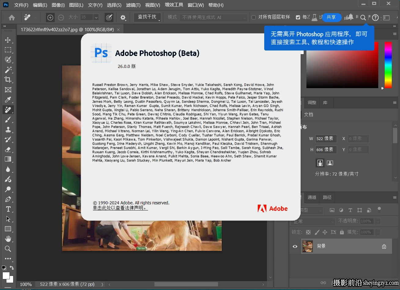 Photoshop 2025 (Beta) 26.0 m.2780 ACR 16.5.1+神经滤镜直装版WINX64
