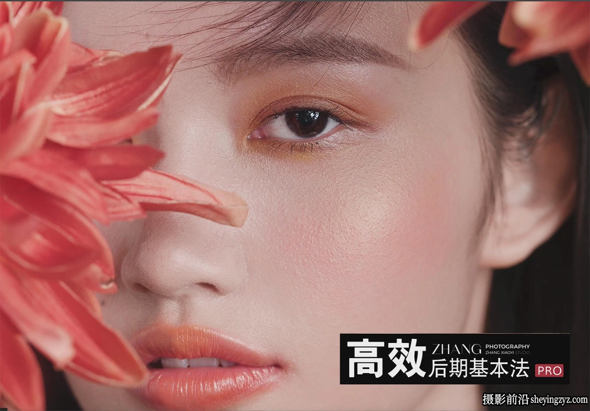 张小翼人像摄影修饰高效后期基本法教程完整版70课