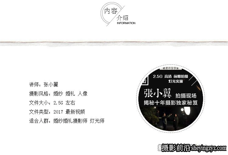 张小翼婚礼跟拍婚纱摄影拍摄现场布光拍摄秘籍全解