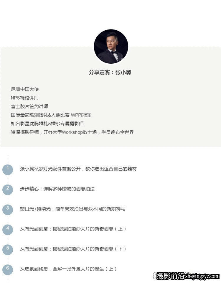 张小翼婚礼跟拍婚纱摄影拍摄现场布光拍摄秘籍全解