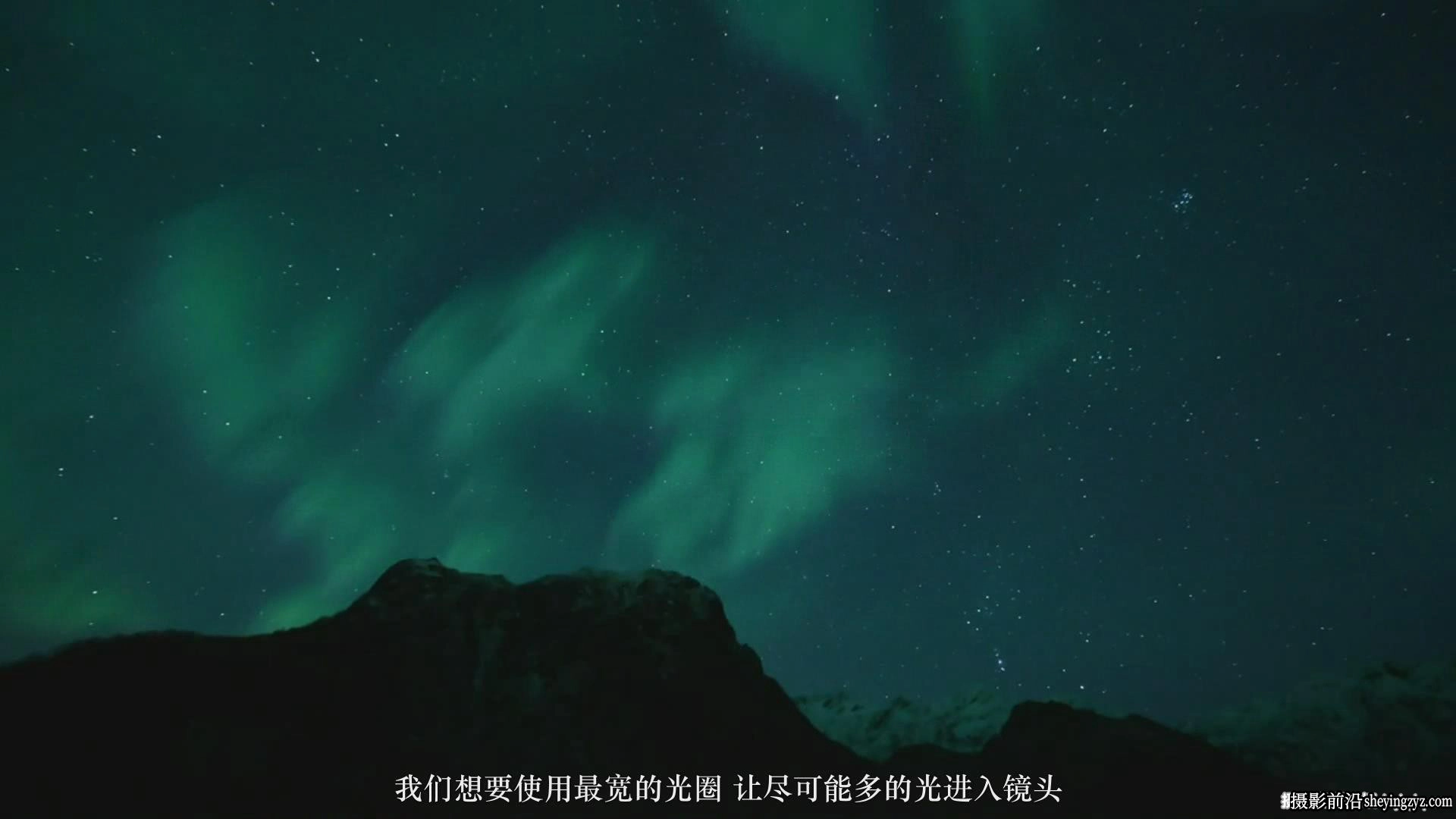 风光摄影师David Williams捕捉拍摄北极光摄影完整版教程-中文字幕