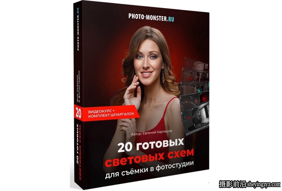 摄影师EVGENY KARTASHOV-20种摄影棚人像棚拍布光完整版-中文字幕