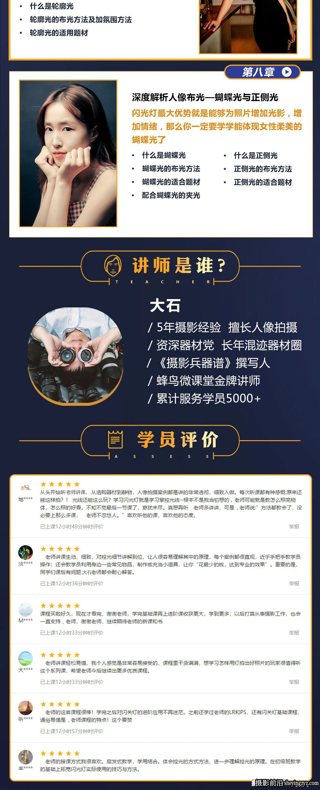 大石- 单灯人像布光 一盏灯让你拍出N种大片人像 46节完整版教程