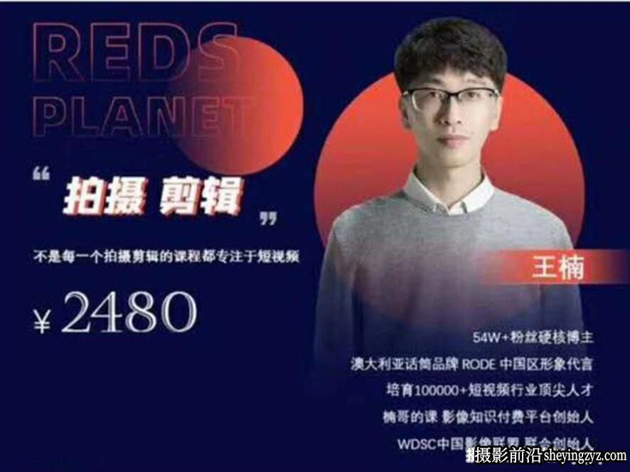 王楠·社交媒体短视频拍摄+视频剪辑训练营完整中文教程