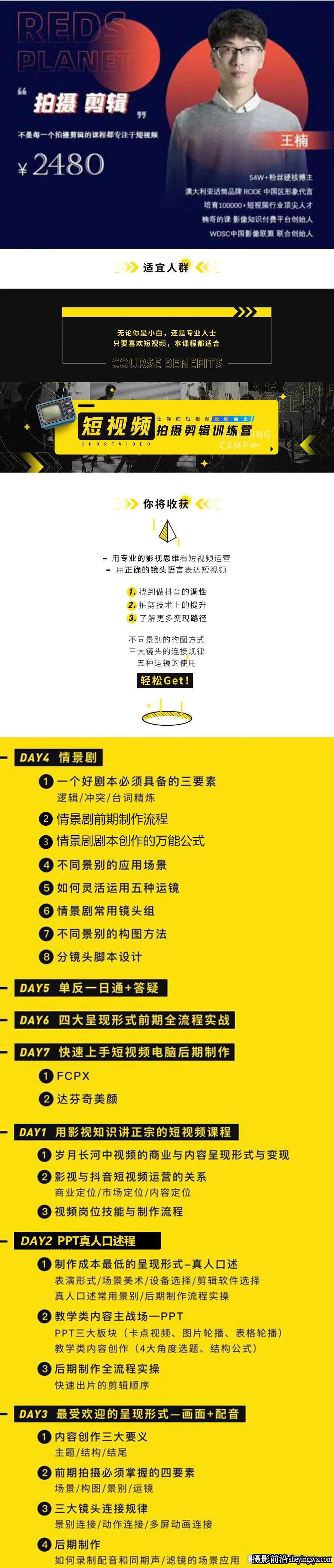 王楠·社交媒体短视频拍摄+视频剪辑训练营完整中文教程
