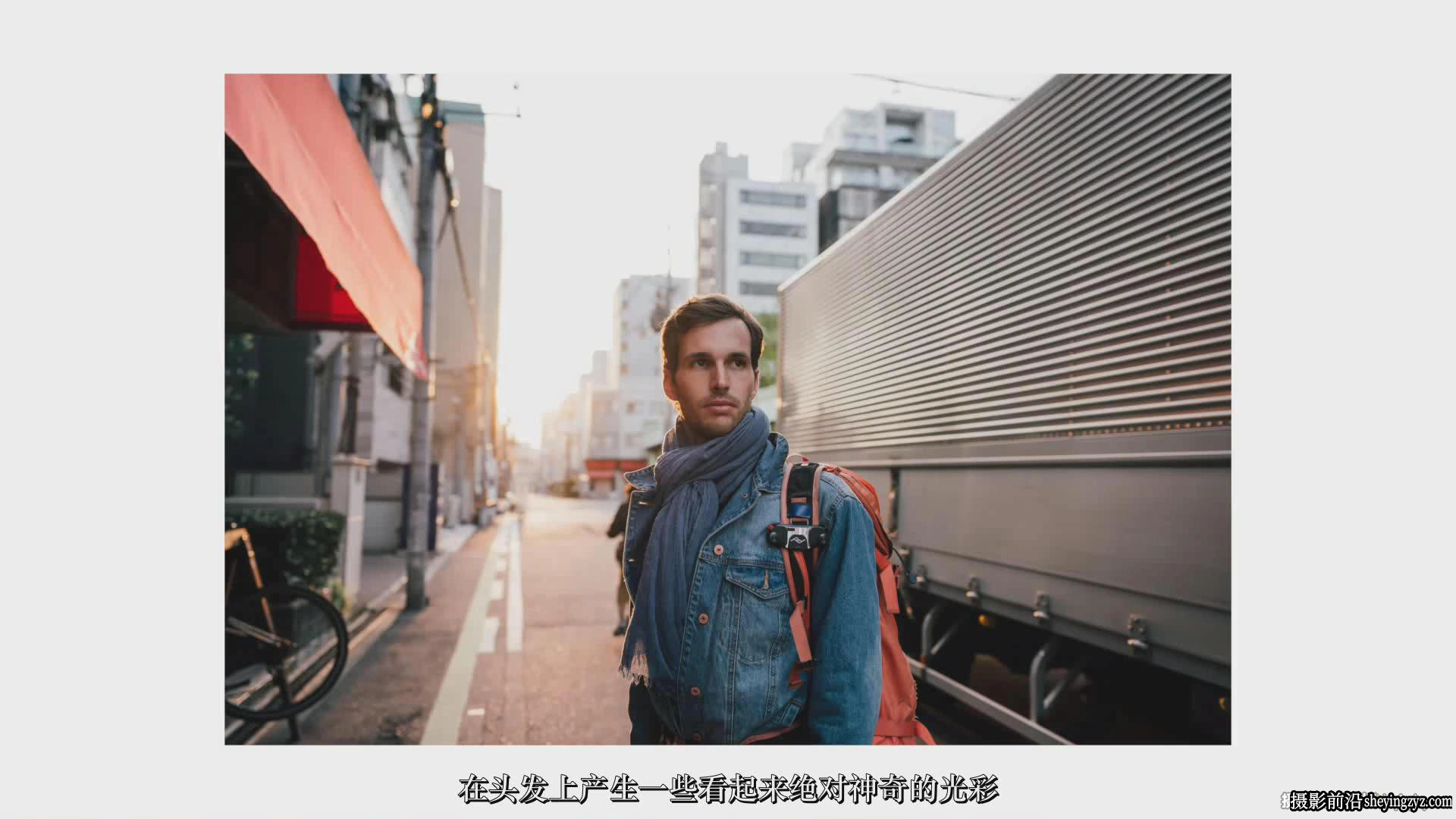 油管大神 Pierre T Lambert 城市旅拍摄影30天培训计划教程-中文字幕