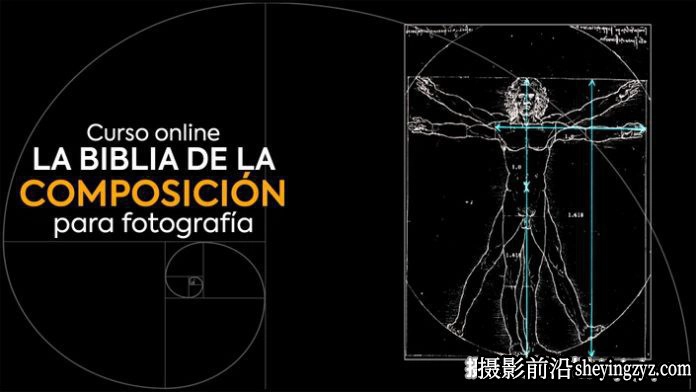 Estudio Guti-摄影构图圣经-掌握构图的艺术和科学完整教程-中文字幕