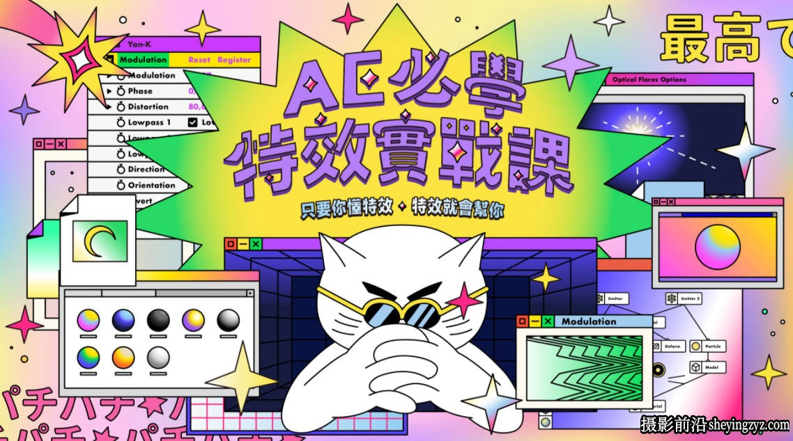 AE必学特效实战完整教程+工程文件素材