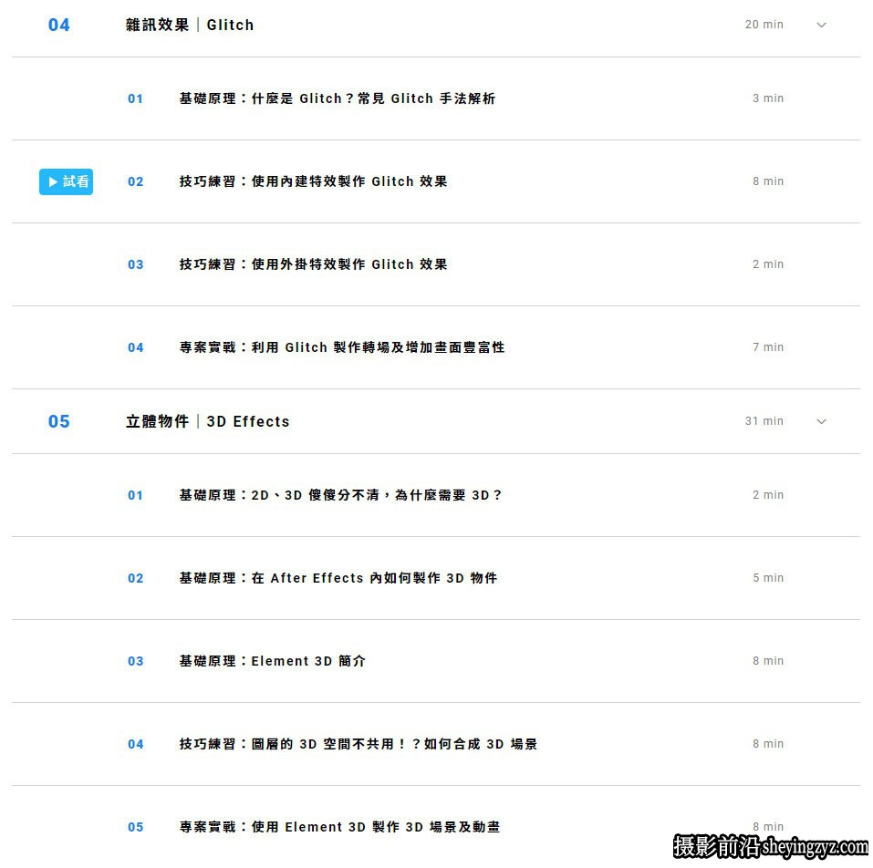 AE必学特效实战完整教程+工程文件素材